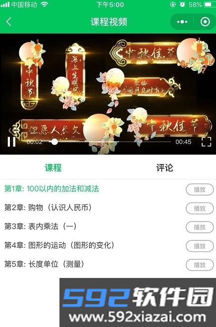 必加分课堂app截图3