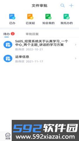 敬业云客户端截图2