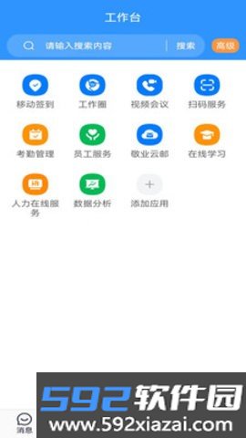 敬业云客户端截图3