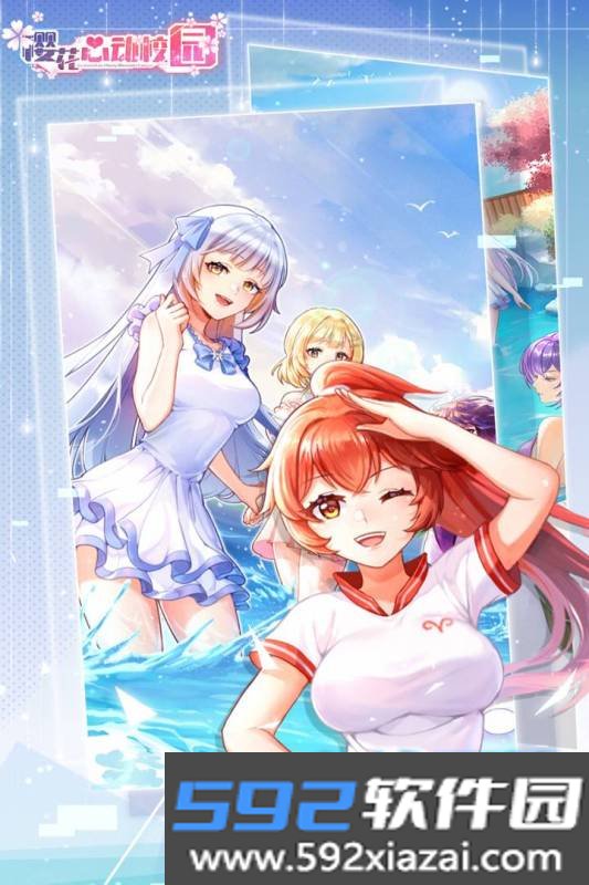 樱花心动校园官方版截图1