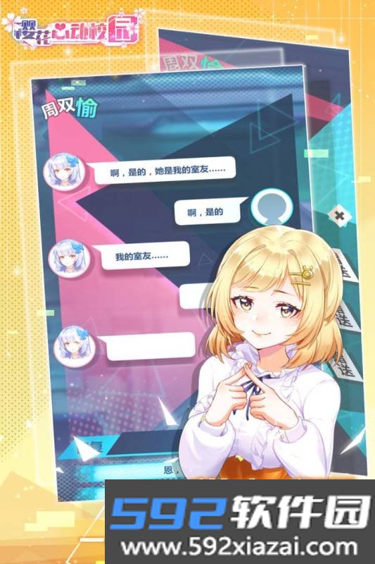 樱花心动校园官方版截图3