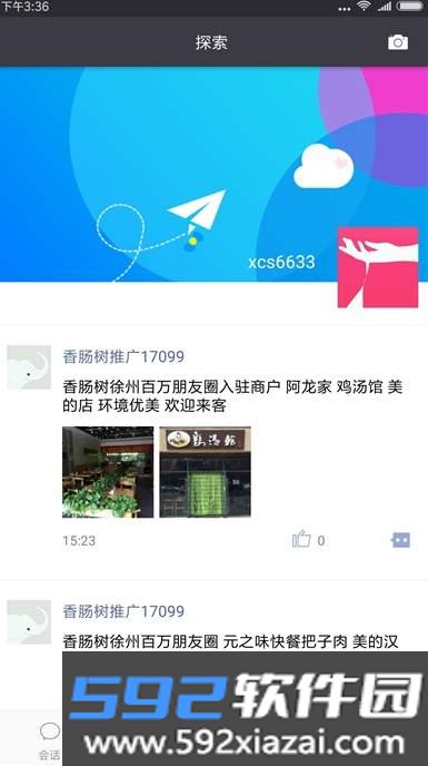 香肠树最新官方版截图2
