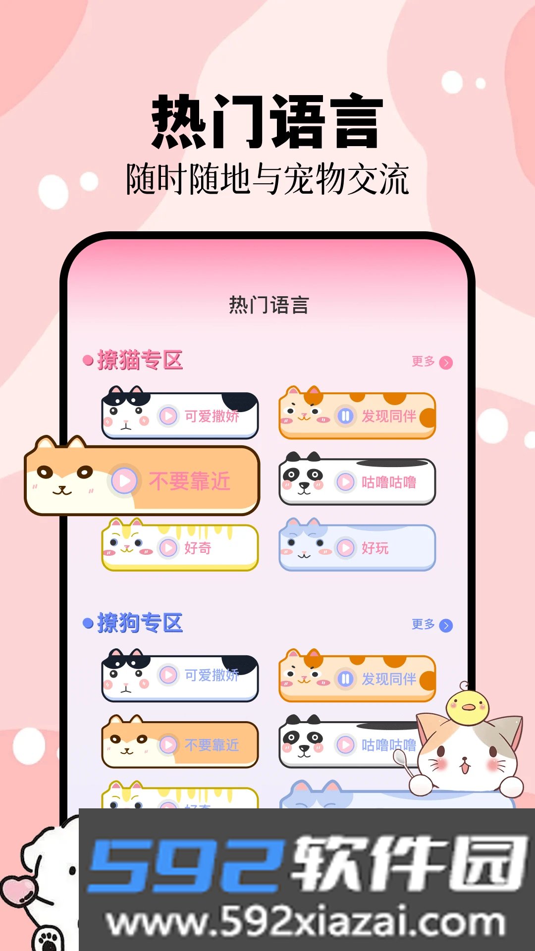 猫叫狗叫翻译器软件