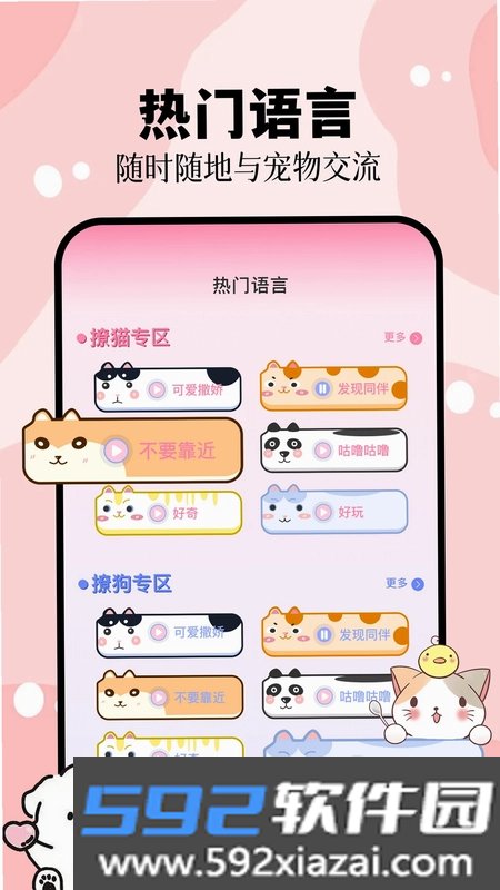 猫叫狗叫翻译器软件截图2