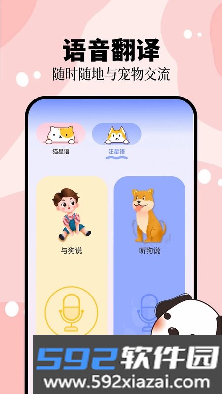 猫叫狗叫翻译器软件截图3