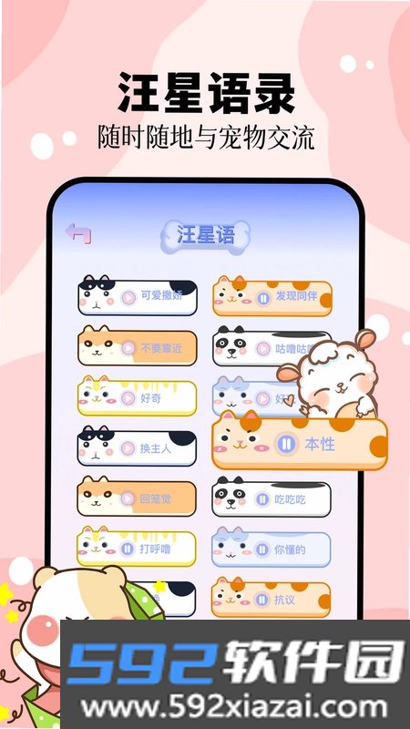 猫叫狗叫翻译器软件截图4