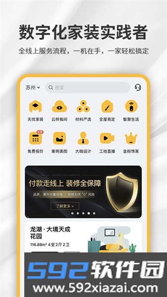 金螳螂家装修截图2