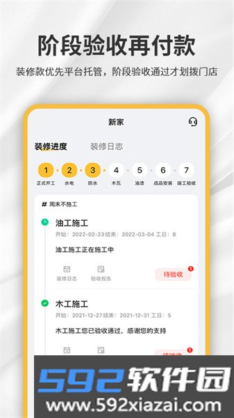 金螳螂家装修截图3