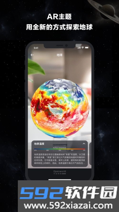 宇宙猜想元宇宙地球仪截图2