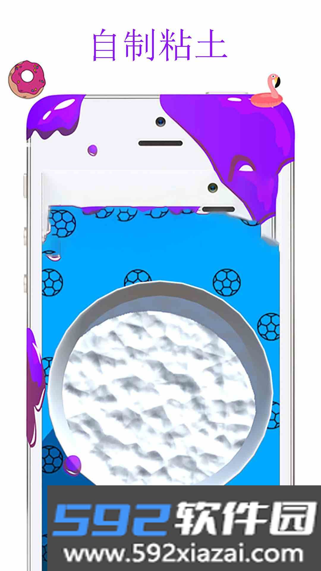 超级粘液模拟器