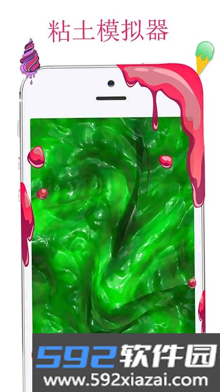 超级粘液模拟器截图4