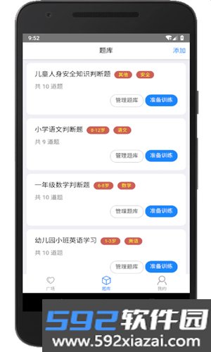 家长会出题