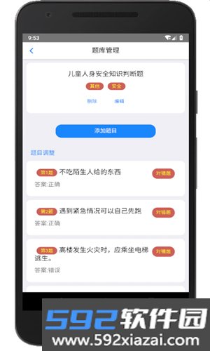 家长会出题手机版截图2
