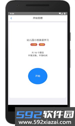 家长会出题手机版截图3