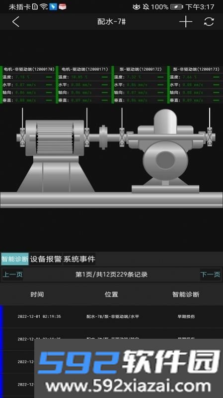工业小郎中app截图0