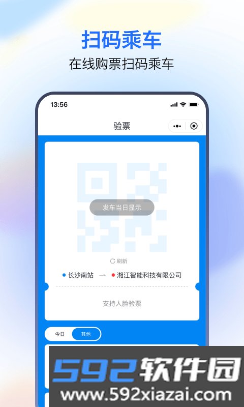 湘智行截图1