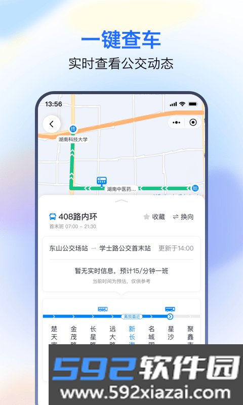 湘智行截图2
