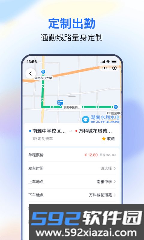 湘智行截图3