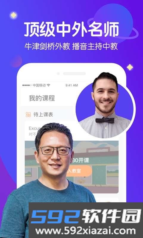 米乐星球课app截图1
