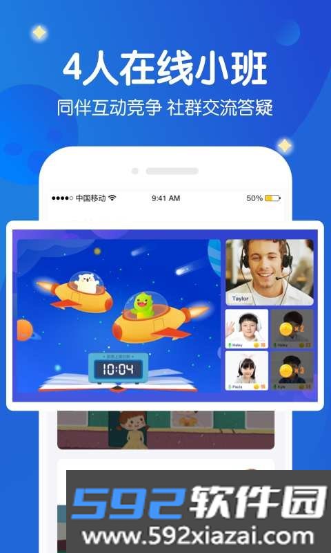 米乐星球课app截图2