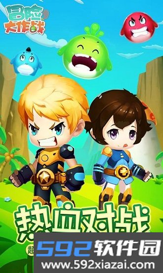 冒险大作战官方版截图2