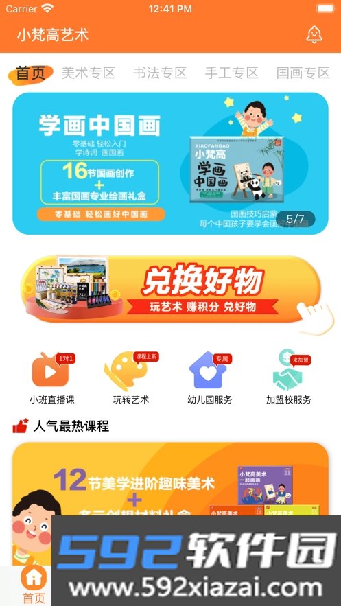小梵高艺术app截图2
