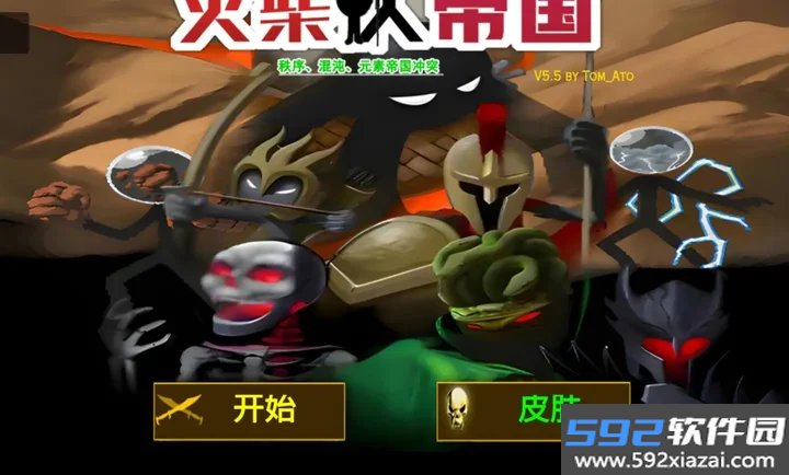 火柴人战争2帝国截图1