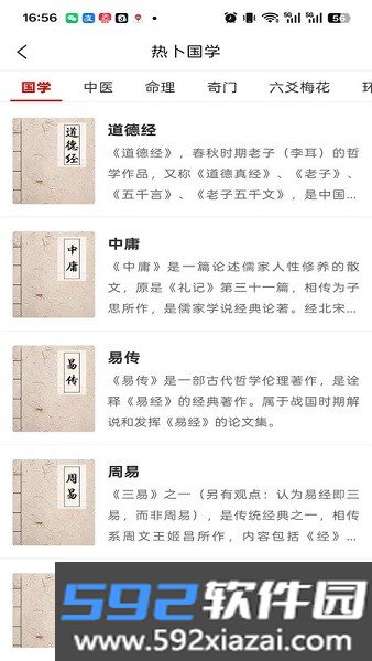 热卜国学排盘免费版截图1