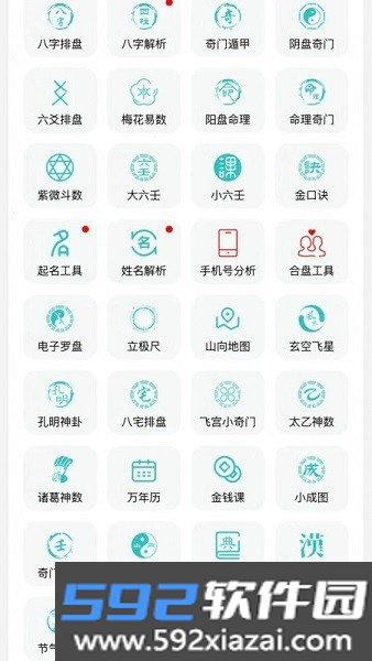 热卜国学排盘免费版截图2
