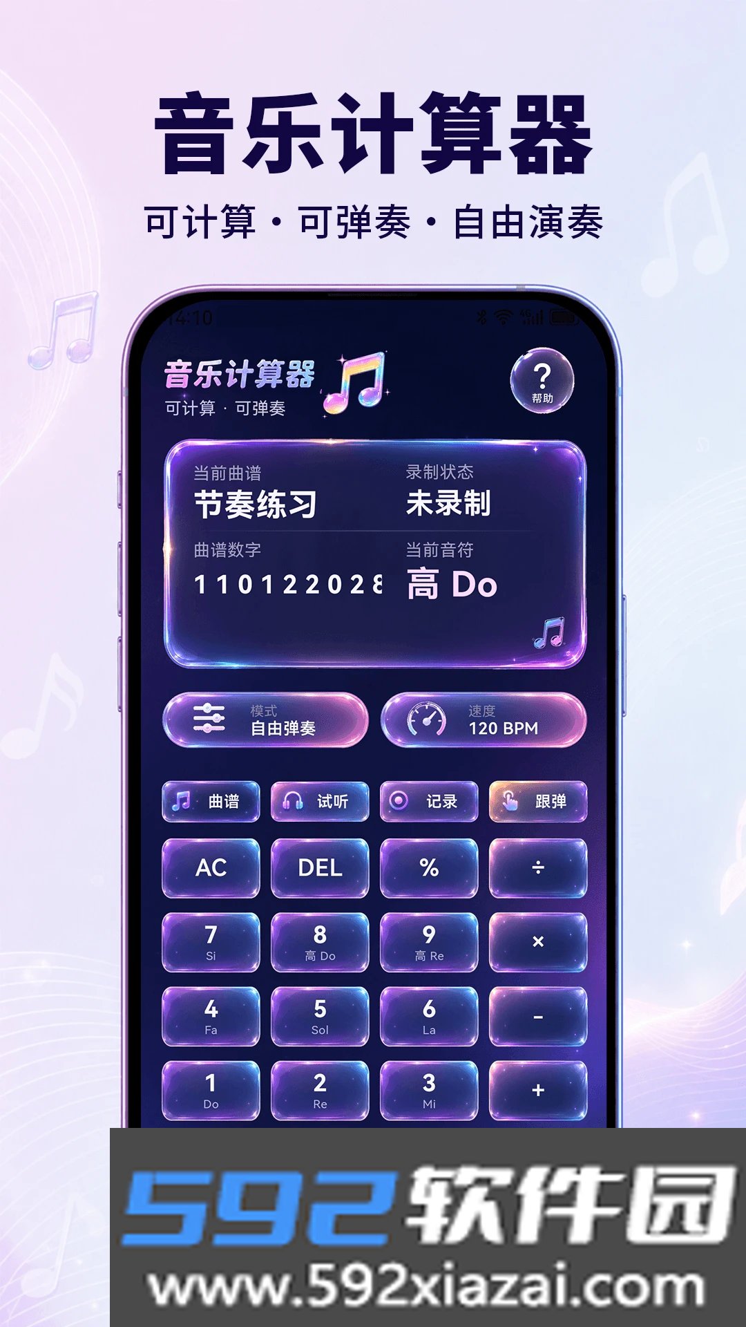 音乐计算器 3.0.2.302