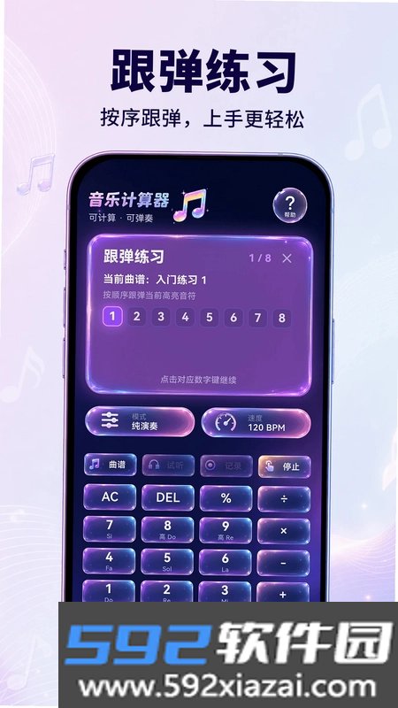 音乐计算器截图2