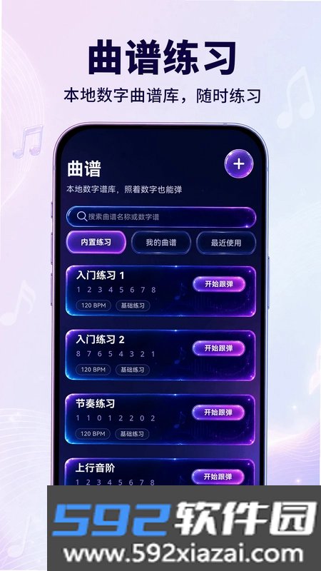 音乐计算器截图3
