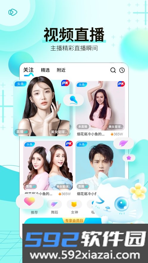 斗猫直播app官方正版截图2