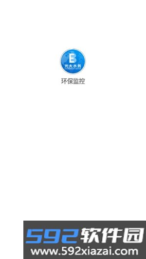 光大水务环保监控app截图1