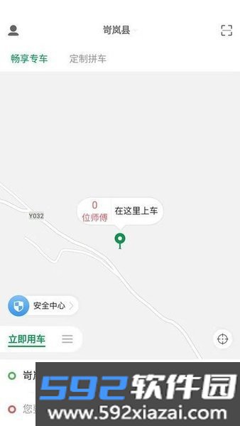 畅步出行截图2
