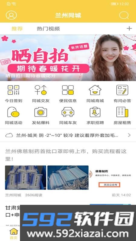 兰州同城截图1