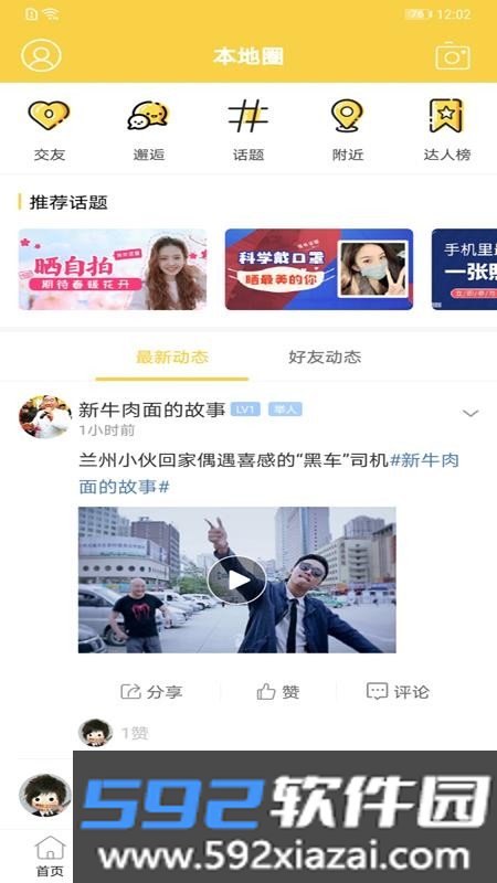 兰州同城截图2