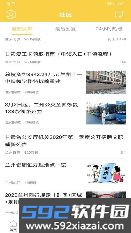 兰州同城截图3