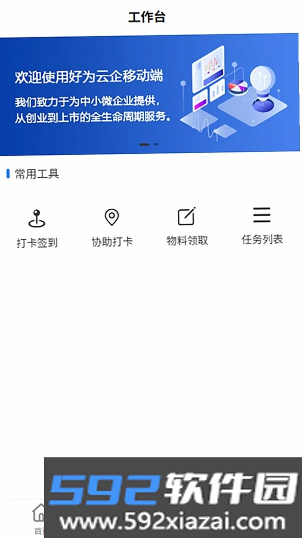 好为云企截图1