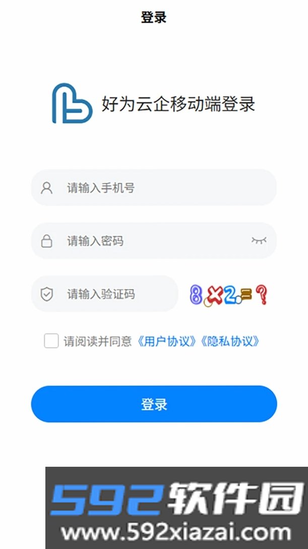 好为云企截图2
