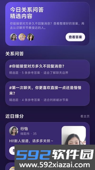 趣约陌聊app官方版下载截图1