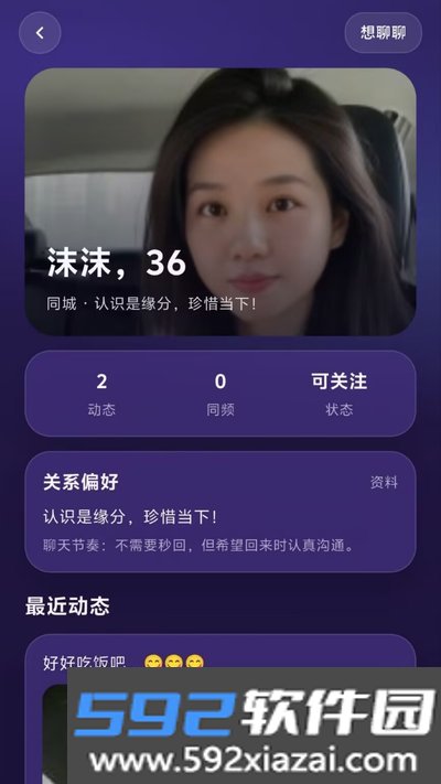 趣约陌聊app官方版下载截图2