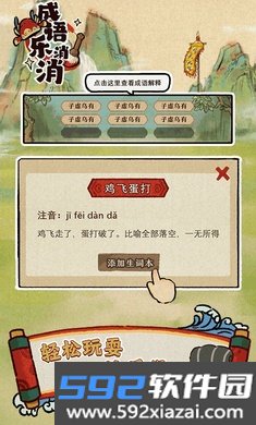 成语乐消消游戏