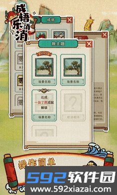 成语乐消消游戏官方版截图2