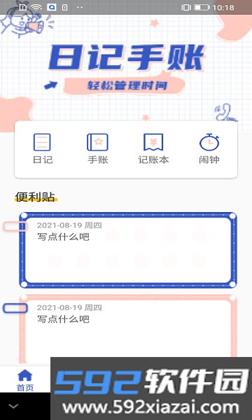 青梨日记官方版截图3