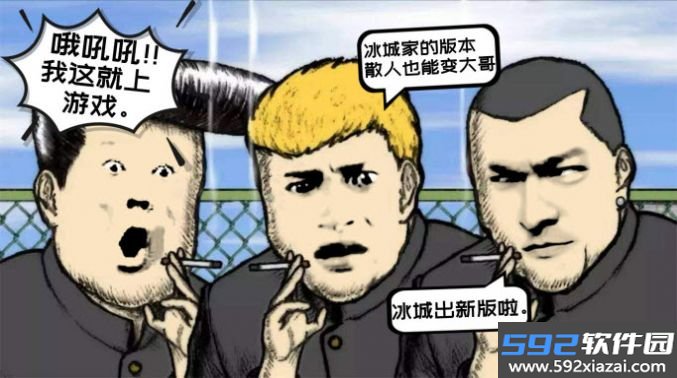 冰城梦幻超超变手游