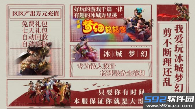 冰城梦幻超超变手游截图2