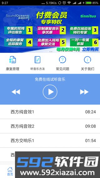 耳鸣小助手app