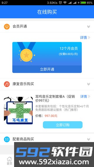 耳鸣小助手app截图2