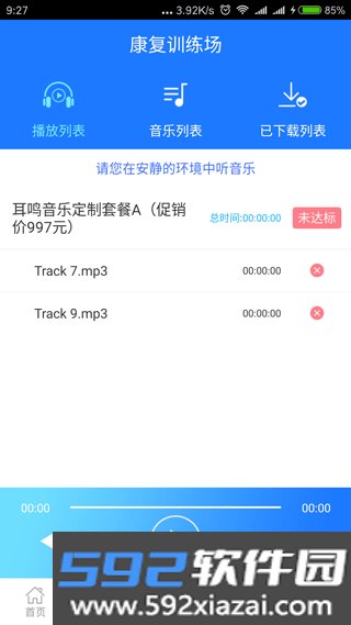 耳鸣小助手app截图3